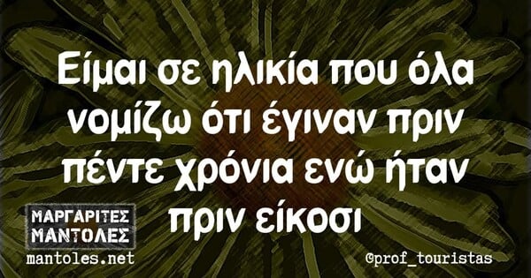 Οι Μεγάλες Αλήθειες της Πέμπτης 28/2/2025