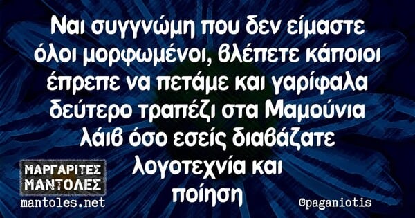 Οι Μεγάλες Αλήθειες της Τρίτης 4/3/2025