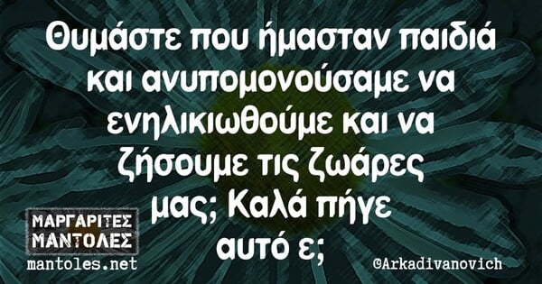 Οι Μεγάλες Αλήθειες της Τρίτης 4/3/2025