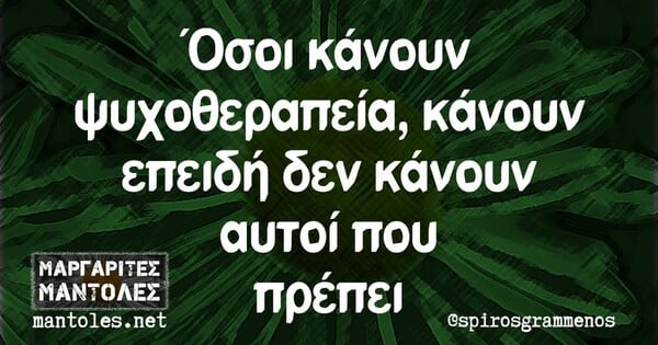 Οι Μεγάλες Αλήθειες της Πέμπτης 6/3/2025