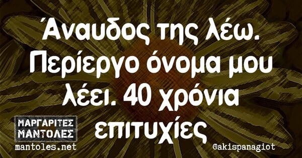 Οι Μεγάλες Αλήθειες της Τρίτης 11/3/2025