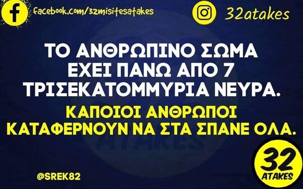 Οι Μεγάλες Αλήθειες της Δευτέρας 10/3/2025