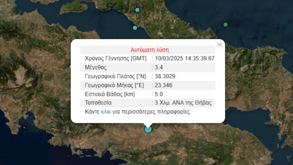 Σεισμός τώρα 3,4R στη Θήβα