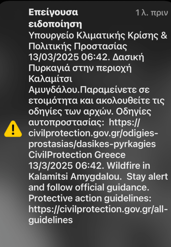 Φωτιά τώρα στα Χανιά: Καίγεται αγροτοδασική έκταση στον Αποκόρωνα