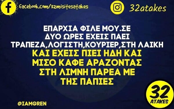 Οι Μεγάλες Αλήθειες της Παρασκευής 14/3/2025