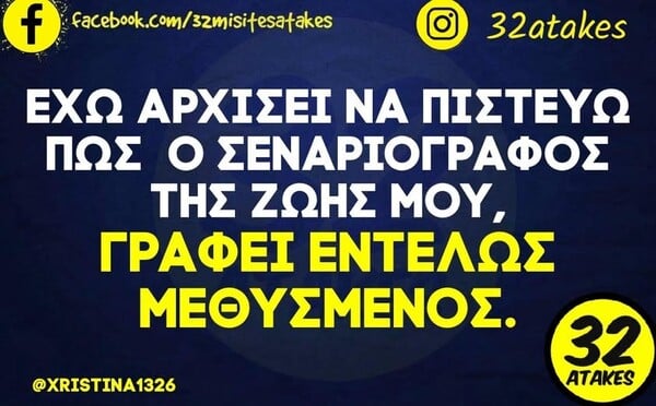 Οι Μεγάλες Αλήθειες της Πέμπτης 13/3/2025