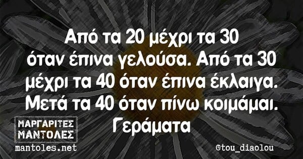 Οι Μεγάλες Αλήθειες της Πέμπτης 13/3/2025