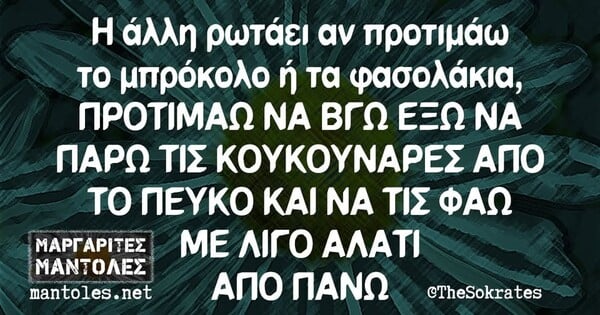 Οι Μεγάλες Αλήθειες της Πέμπτης 13/3/2025