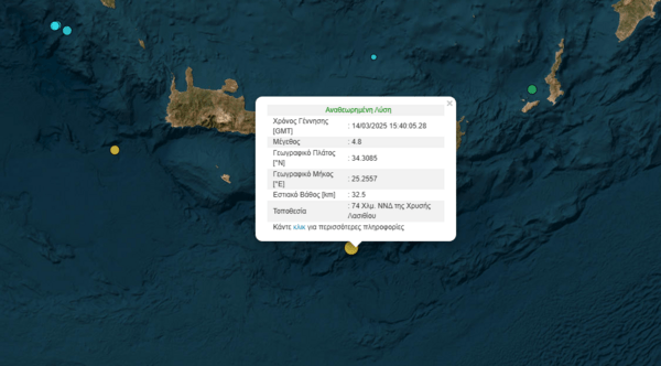 Σεισμός 4,8 Ρίχτερ ανοιχτά της Κρήτης