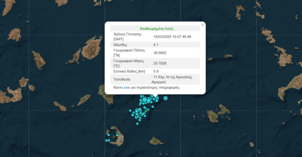 Σεισμός 4,1 Ρίχτερ στην Αμοργό