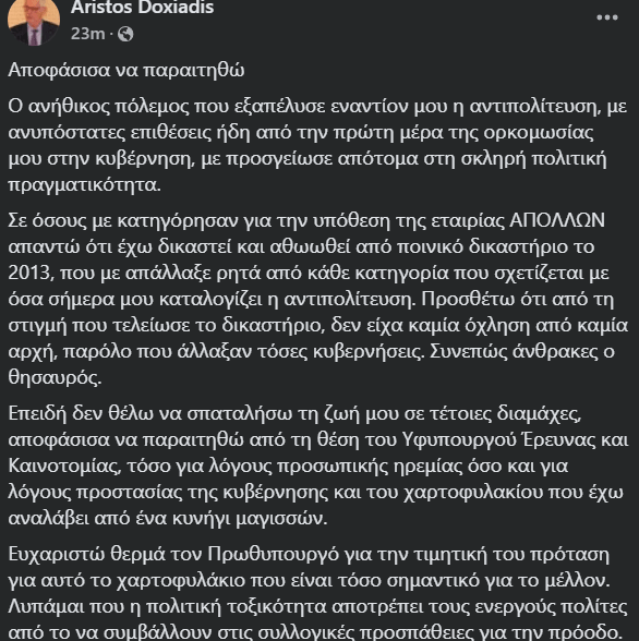 Παραιτήθηκε ο Αρίστος Δοξιάδης από τη θέση του υφυπουργού Έρευνας και Καινοτομίας