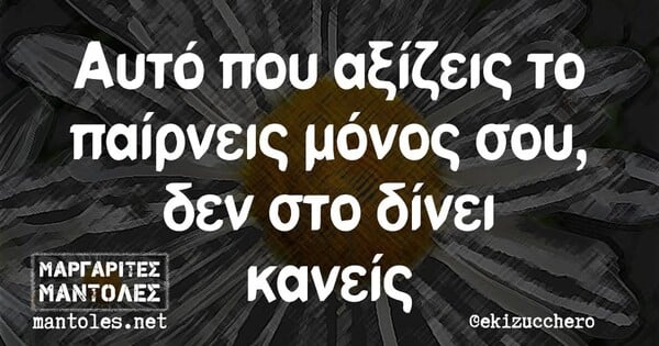 Οι Μεγάλες Αλήθειες της Δευτέρας 17/3/2025