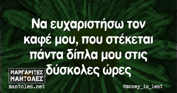 Οι Μεγάλες Αλήθειες της Τετάρτης 19/3/2025