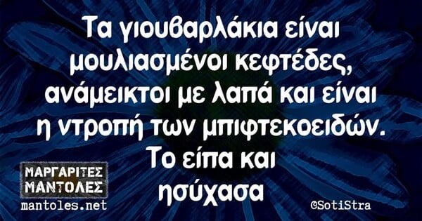 Οι Μεγάλες Αλήθειες της Τρίτης 18/3/2025