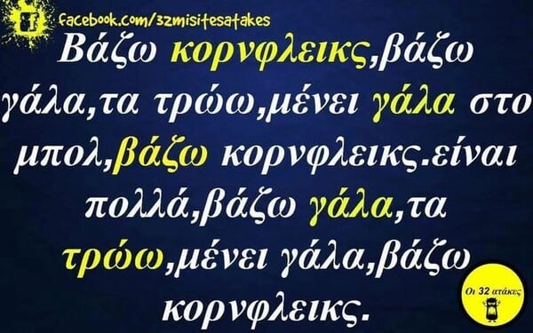 Οι Μεγάλες Αλήθειες της Τετάρτης 19/3/2025