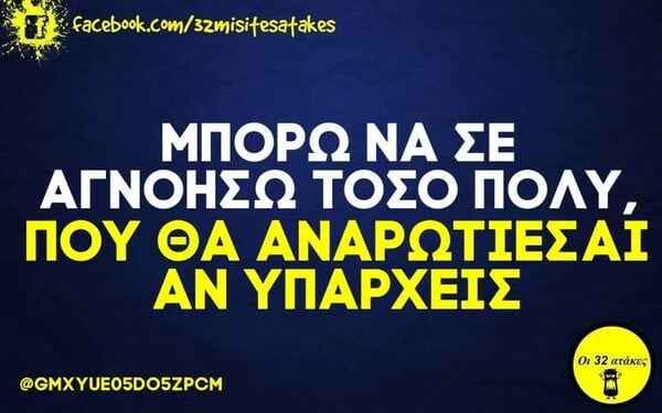 Οι Μεγάλες Αλήθειες της Τετάρτης 19/3/2025