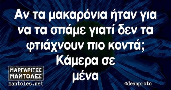 Οι Μεγάλες Αλήθειες της Πέμπτης 20/3/2025