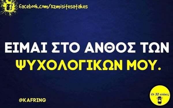 Οι Μεγάλες Αλήθειες της Τρίτης 18/3/2025