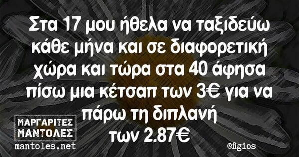 Οι Μεγάλες Αλήθειες της Τετάρτης 19/3/2025