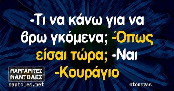 Οι Μεγάλες Αλήθειες της Δευτέρας 17/3/2025