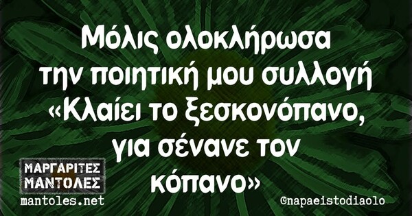 Οι Μεγάλες Αλήθειες της Τετάρτης 19/3/2025