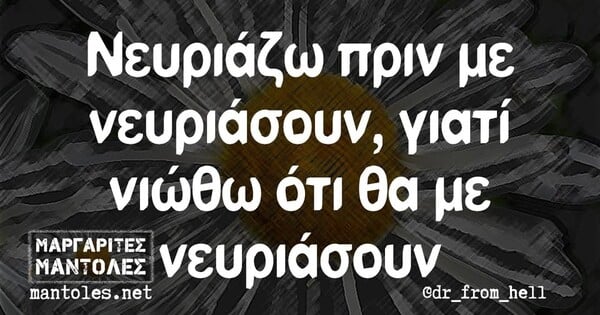 Οι Μεγάλες Αλήθειες της Τρίτης 18/3/2025