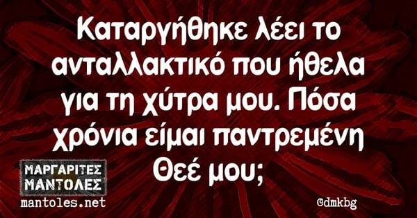 Οι Μεγάλες Αλήθειες της Τετάρτης 19/3/2025