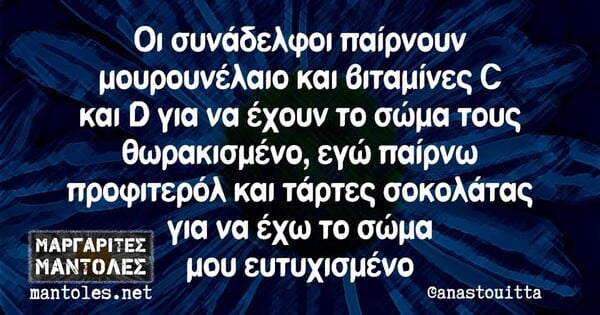 Οι Μεγάλες Αλήθειες της Πέμπτης 20/3/2025