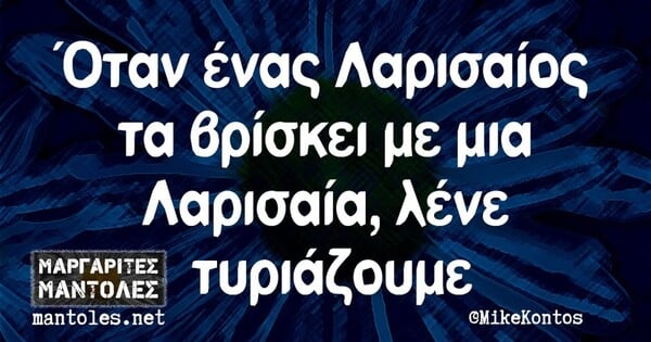 Οι Μεγάλες Αλήθειες της Παρασκευής 21/3/2025