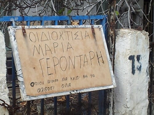 Εντός εποχής