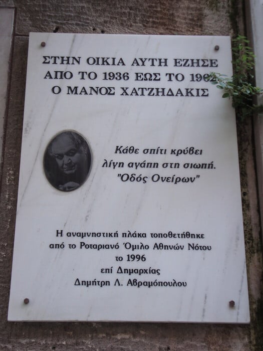 Το Παγκράτι του Μάνου Χατζιδάκι, του Σεφέρη και του Βάρναλη