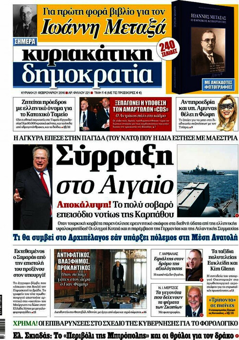 Τα 3 πιο αμφιλεγόμενα σημερινά πρωτοσέλιδα των Κυριακάτικων εφημερίδων