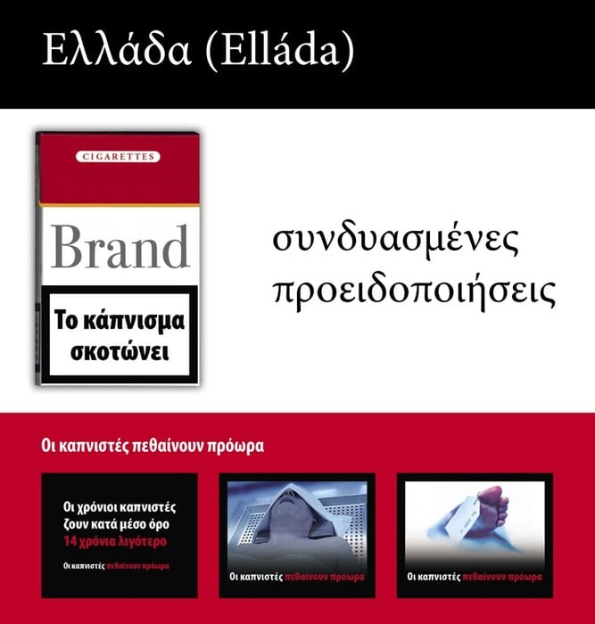 Σοκαριστικές εικόνες από αύριο στα πακέτα των τσιγάρων