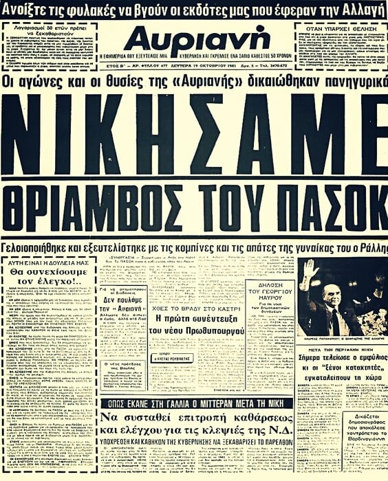 Τι ήταν αυτό που έκανε τα 80’s ξεχωριστά;