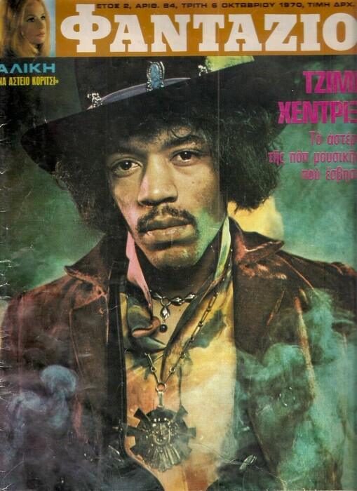 Jimi Hendrix: 50 χρόνια από τον θάνατο του μεγαλύτερου ηλεκτρικού κιθαρίστα όλων των εποχών