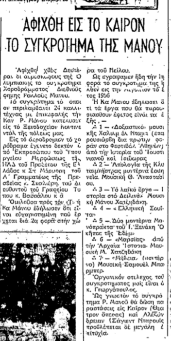 Οι παραστάσεις του Ελληνικού Χοροδράματος της Ραλλούς Μάνου στην Όπερα του Καΐρου το 1971 δεν έγιναν ποτέ 