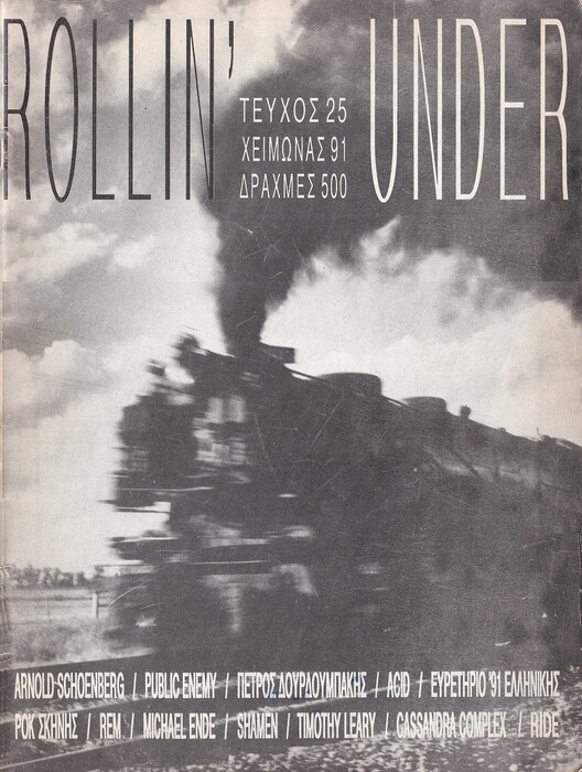Γιατί ήταν σημαντικό το φάνζιν Rollin Under, που κυκλοφορούσε στο δεύτερο μισό της δεκαετίας του ’80;