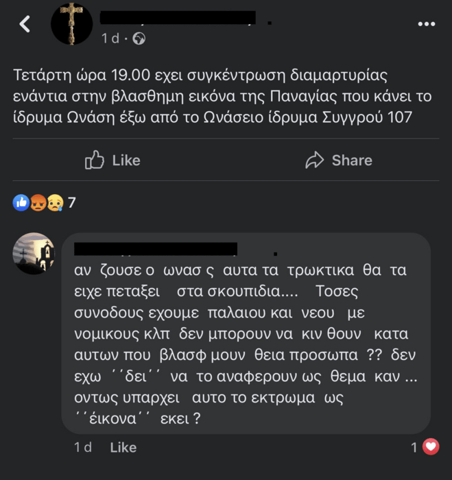 Όχλος στο ελληνικό Twitter οργανώνει συγκέντρωση στη Αθήνα για ένα έργο που δεν βρίσκεται καν στην Ελλάδα