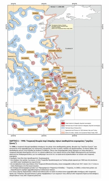 ΥΠΕΞ: Ο τουρκικός αναθεωρητισμός σε 16 χάρτες