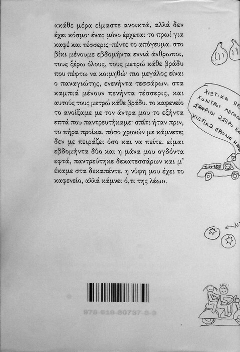 «Γύρω Γύρω Θάλασσα», ένας διαφορετικός άτλαντας της Χίου 