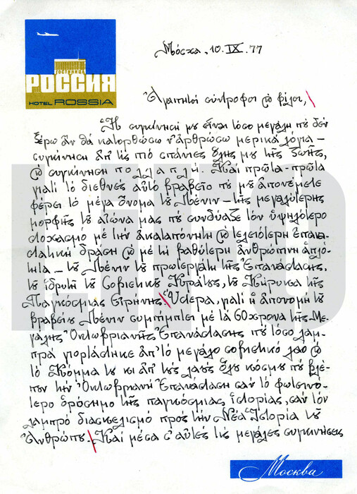 ΝΤΟΚΟΥΜΕΝΤΟ: Η ομιλία του Γιάννη Ρίτσου στην απονομή του βραβείου Λένιν