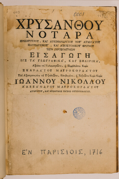 Στην πρότυπη Βιβλιοθήκη του Ιδρύματος Ευγενίδου