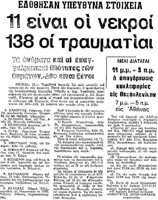 10 ντοκουμέντα για τα 50 χρόνια του Πολυτεχνείου