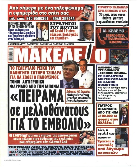 Ακροδεξιά και δημόσια υγεία: τέσσερα χρόνια, δυο ξένοι