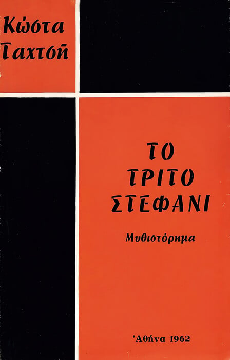 1ο Queer Con, μια γιορτή για την queer τέχνη και ορατότητα στην Αθήνα