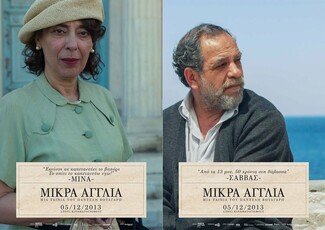 Έρχεται η «Μικρά Αγγλία»