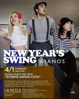 Ο IANOS υποδέχεται το 2014 με δύο βραδιές γεμάτες swing