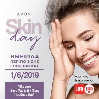 Avon Skin Day | Κέρδισε μία πρόσκληση για την ημερίδα που θα σου αποκαλύψει τα όλα μυστικά της ομορφιάς