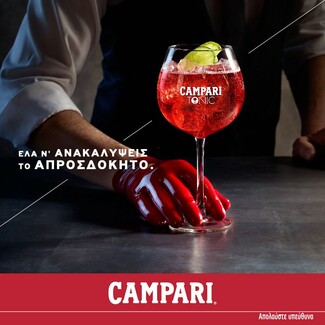 Mad About Arts by Campari | Ο θεσμός που αναδεικνύει Έλληνες δημιουργούς από όλο το φάσμα της τέχνης!