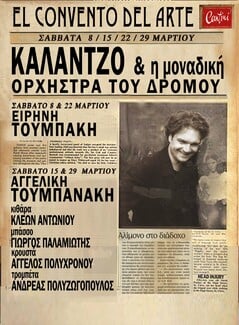 Παναγιώτης Καλαντζόπουλος/ Η ορχήστρα του δρόμου